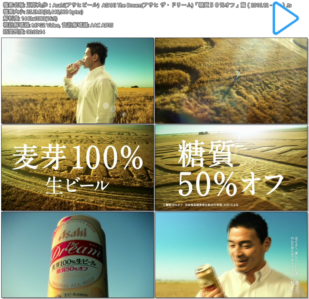 Tvcm Cut 五郎丸歩 Asahi アサヒビール Asahi The Dream アサヒ ザ ドリーム 糖質50 オフ 篇 16 12 15s Tvcm Cut 五郎丸歩 Asahi アサヒビール Asahi The Dream アサヒ ザ ドリーム 糖質50 オフ 篇 16 12 15s