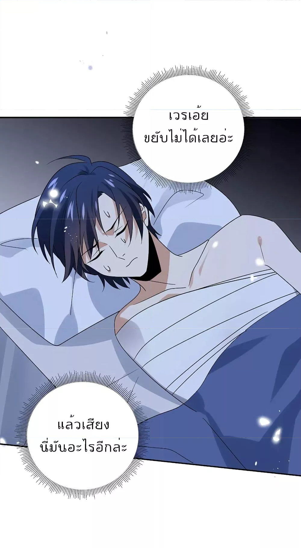 My Eschatological Lady แขนขวาที่รัก ตอนที่ 104