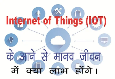 Advantages of IOT