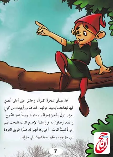 قصة عقلة الاصبع قصة خيالية مكتوبة ومصورة و pdf