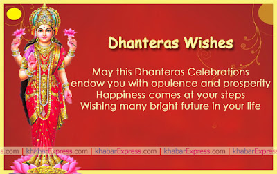 Dhanteras 2011 - Dhanteras Puja | Dhanteras Greetings