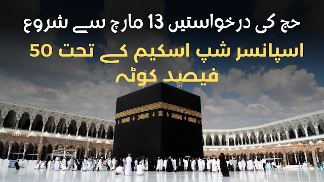 Haj applications to be received from 13th March - Hajj Packages 2023 Pakistan: Prices, News & Updates