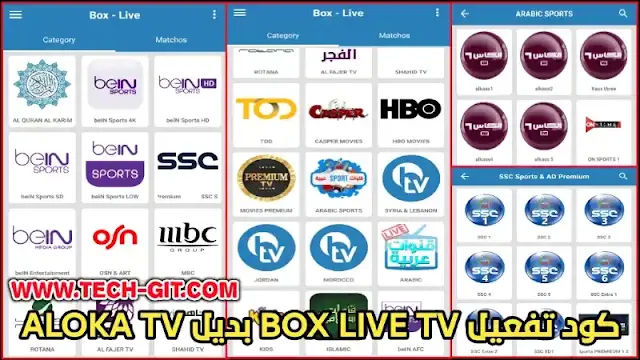 كود تفعيل تطبيق بوكس لايف code box live tv الجديد 2024 | box live code