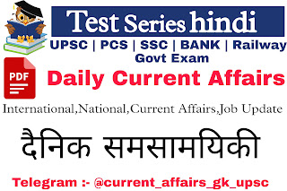 Today current affairs in Hindi PDF 29 may current affairs in Hindi