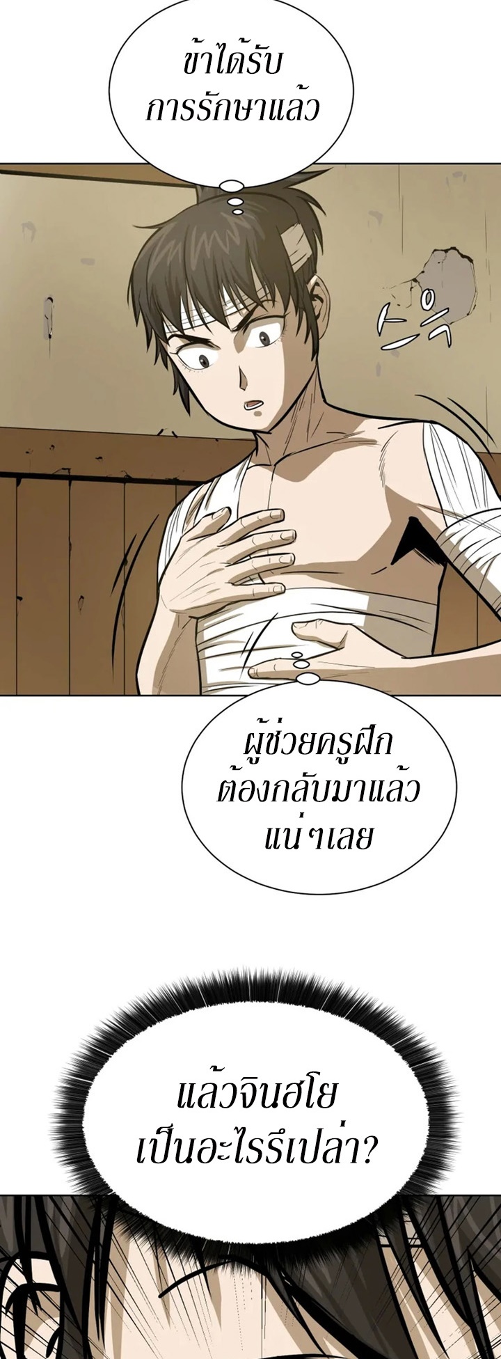 Weak Teacher ตอนที่ 31