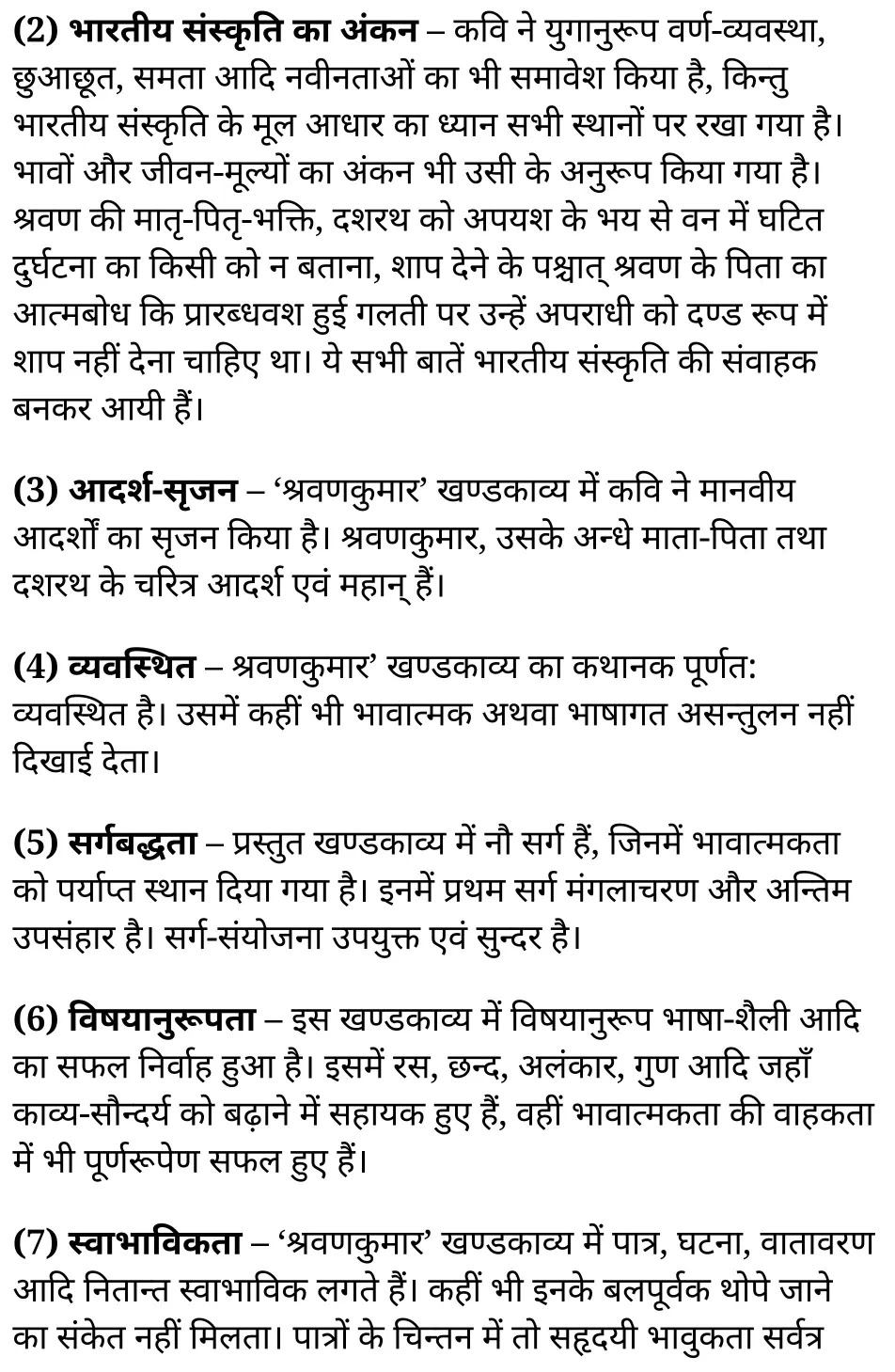 कक्षा 11 साहित्यिक हिंदी  खण्डकाव्य अध्याय 6  के नोट्स साहित्यिक हिंदी में एनसीईआरटी समाधान,   class 11 sahityik hindi khand kaavya chapter 6,  class 11 sahityik hindi khand kaavya chapter 6 ncert solutions in sahityik hindi,  class 11 sahityik hindi khand kaavya chapter 6 notes in sahityik hindi,  class 11 sahityik hindi khand kaavya chapter 6 question answer,  class 11 sahityik hindi khand kaavya chapter 6 notes,  11   class khand kaavya chapter 6 khand kaavya chapter 6 in sahityik hindi,  class 11 sahityik hindi khand kaavya chapter 6 in sahityik hindi,  class 11 sahityik hindi khand kaavya chapter 6 important questions in sahityik hindi,  class 11 sahityik hindi  chapter 6 notes in sahityik hindi,  class 11 sahityik hindi khand kaavya chapter 6 test,  class 11 sahityik hindi  chapter 1khand kaavya chapter 6 pdf,  class 11 sahityik hindi khand kaavya chapter 6 notes pdf,  class 11 sahityik hindi khand kaavya chapter 6 exercise solutions,  class 11 sahityik hindi khand kaavya chapter 6, class 11 sahityik hindi khand kaavya chapter 6 notes study rankers,  class 11 sahityik hindi khand kaavya chapter 6 notes,  class 11 sahityik hindi  chapter 6 notes,   khand kaavya chapter 6  class 11  notes pdf,  khand kaavya chapter 6 class 11  notes  ncert,   khand kaavya chapter 6 class 11 pdf,    khand kaavya chapter 6  book,     khand kaavya chapter 6 quiz class 11  ,       11  th khand kaavya chapter 6    book up board,       up board 11  th khand kaavya chapter 6 notes,  कक्षा 11 साहित्यिक हिंदी  खण्डकाव्य अध्याय 6 , कक्षा 11 साहित्यिक हिंदी का खण्डकाव्य, कक्षा 11 साहित्यिक हिंदी  के खण्डकाव्य अध्याय 6  के नोट्स साहित्यिक हिंदी में, कक्षा 11 का साहित्यिक हिंदी खण्डकाव्य अध्याय 6 का प्रश्न उत्तर, कक्षा 11 साहित्यिक हिंदी  खण्डकाव्य अध्याय 6  के नोट्स, 11 कक्षा साहित्यिक हिंदी  खण्डकाव्य अध्याय 6   साहित्यिक हिंदी में,कक्षा 11 साहित्यिक हिंदी  खण्डकाव्य अध्याय 6  साहित्यिक हिंदी में, कक्षा 11 साहित्यिक हिंदी  खण्डकाव्य अध्याय 6  महत्वपूर्ण प्रश्न साहित्यिक हिंदी में,कक्षा 11 के साहित्यिक हिंदी के नोट्स साहित्यिक हिंदी में,साहित्यिक हिंदी  कक्षा 11 नोट्स pdf,   साहित्यिक हिंदी  कक्षा 11 नोट्स 2021 ncert,  साहित्यिक हिंदी  कक्षा 11 pdf,  साहित्यिक हिंदी  पुस्तक,  साहित्यिक हिंदी की बुक,  साहित्यिक हिंदी  प्रश्नोत्तरी class 11  , 11   वीं साहित्यिक हिंदी  पुस्तक up board,  बिहार बोर्ड 11  पुस्तक वीं साहित्यिक हिंदी नोट्स,    11th sahityik hindi khand kaavya   book in hindi, 11th sahityik hindi khand kaavya notes in hindi, cbse books for class 11  , cbse books in hindi, cbse ncert books, class 11   sahityik hindi khand kaavya   notes in hindi,  class 11   sahityik hindi ncert solutions, sahityik hindi khand kaavya 2020, sahityik hindi khand kaavya  2021, sahityik hindi khand kaavya   2022, sahityik hindi khand kaavya  book class 11  , sahityik hindi khand kaavya book in hindi, sahityik hindi khand kaavya  class 11   in hindi, sahityik hindi khand kaavya   notes for class 11   up board in hindi, ncert all books, ncert app in sahityik hindi,