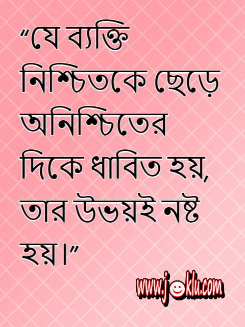 Right decision Bengali quote