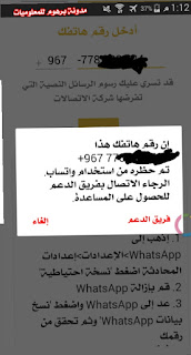 خطوات مذهلة لحل مشكلة حظر رقمك من واتساب - Solve the problem of blocking your number from WhatsApp