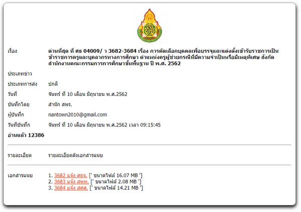  สอบครุผู้ช่วย กรณีพิเศษ 2562