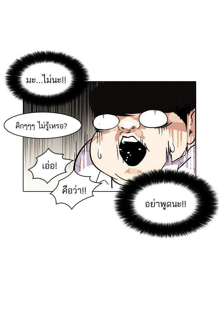 Lookism ตอนที่ 103