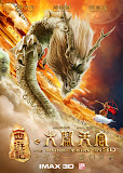 西遊記之大鬧天宮 (The Monkey King) poster