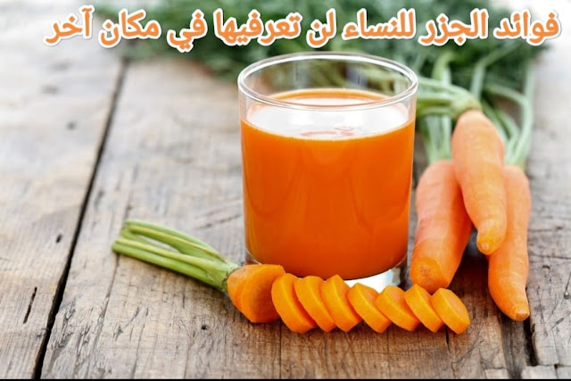 Benefits of carrots for women