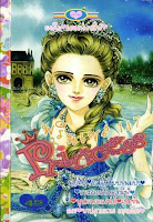 ขายการ์ตูน Princess เล่ม 147