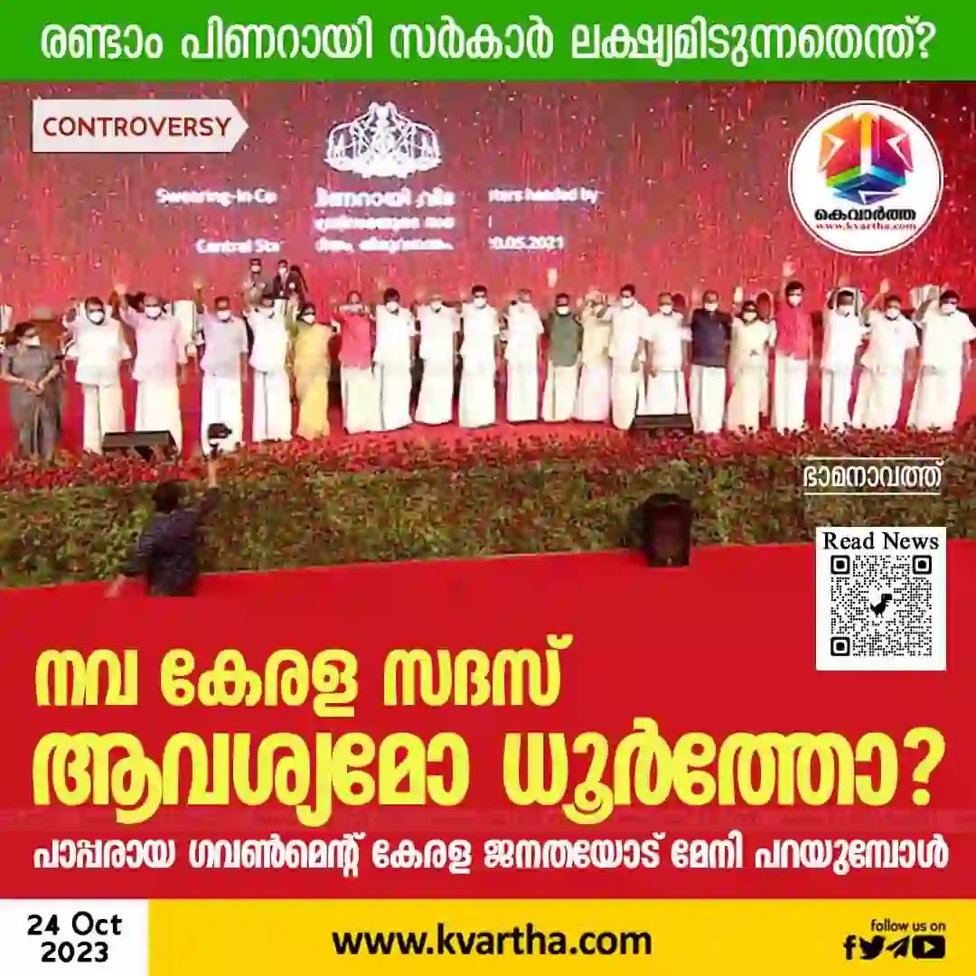 News, Kerala, Nava Kerala Sadas, LDF Govt, Pinarayi Vijayan, Ministers, CPM, Politics, Nava Kerala Sadas necessary or lavishness?