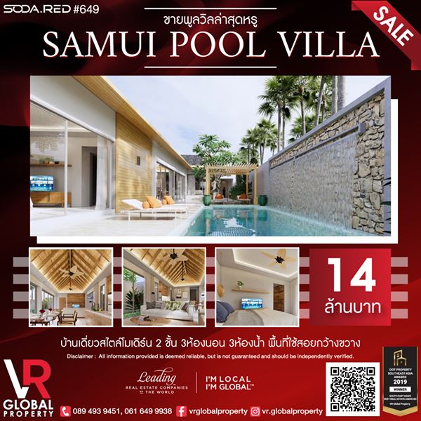 VR Global Property ขาย Samui pool villa บ้านเดี่ยวสไตล์โมเดิร์น 2 ชั้น อำเภอเกาะสมุย จังหวัดสุราษฎร์ธานี