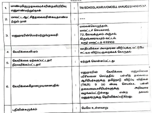 ஆசிரியர்கள் மருத்துவ விடுப்பு எடுத்தால் EL கழிக்கக் கூடாது - முதன்மைக்கல்வி அலுவலர் உத்தரவு.