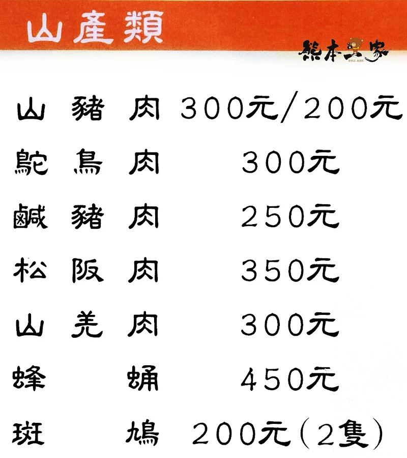 荒郊野外土雞城 菜單MENU|放大清晰版詳細分類資訊