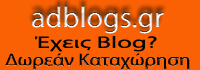 καταχώρηση blog