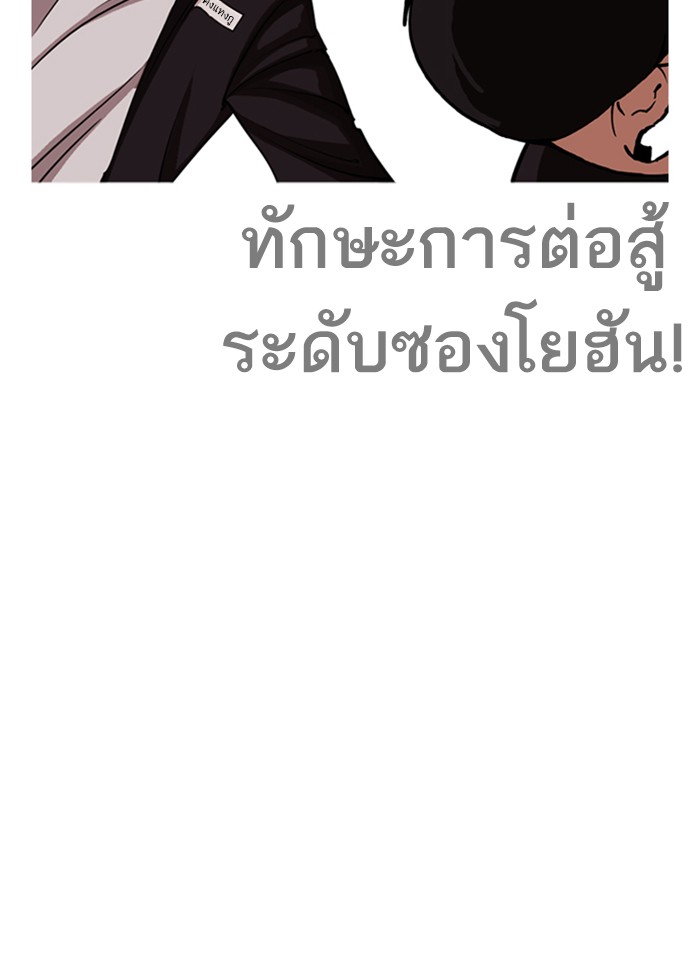 Lookism ตอนที่ 243