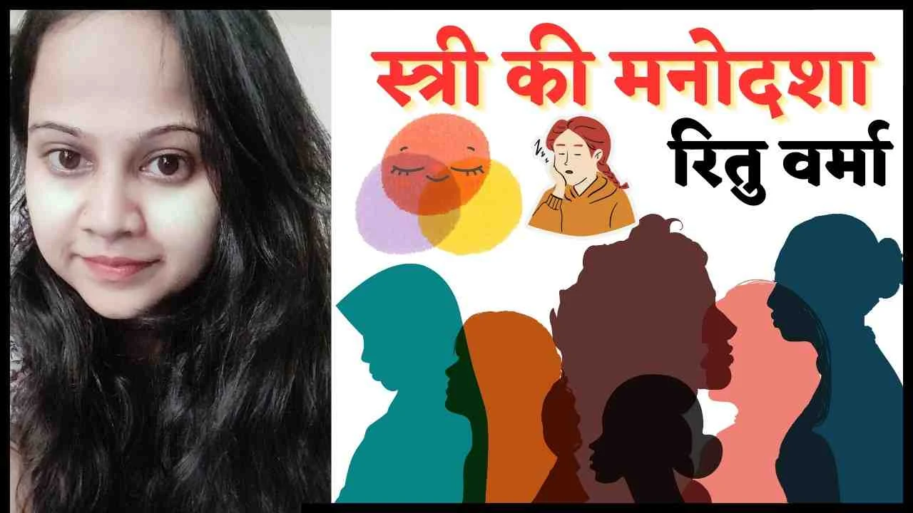 Poem on Women's Emotions by Ritu Verma
