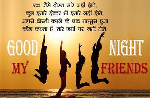 Beautiful Good Night Friends Shayari Image Hindi