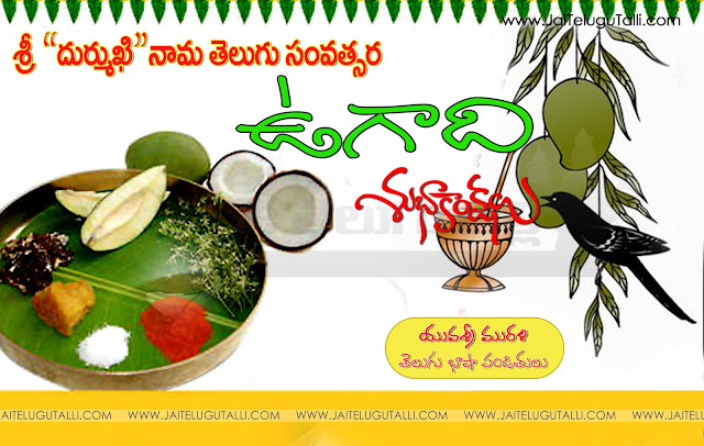 Ugadi-Telugu-Quotations-Wishes-greetings-images-photos