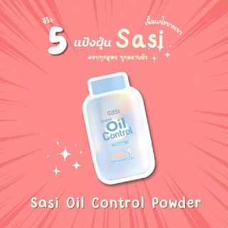 Sasi Oil Control Powder OHO999.com