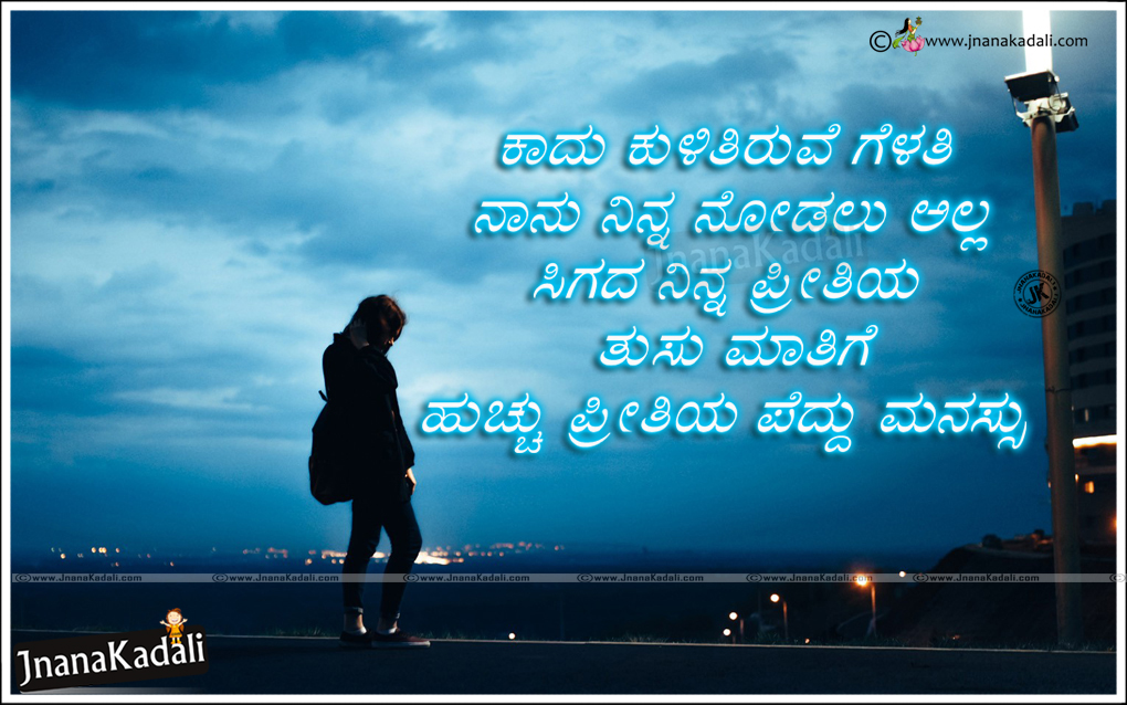 Kannada Love and Valentines Day Quotes and Pictures ...