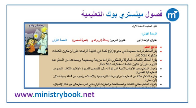 كتاب دليل المعلم لغة العربية للصف الاول الفصل الثالث 2021-2022