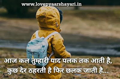 Yaad shayari in Hindi for girlfriend