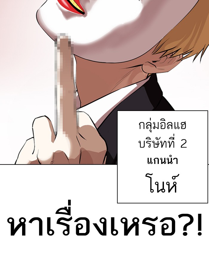 Lookism ตอนที่ 374