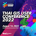 Esri เผย UC2022 งานประชุมระดับโลก เปิด 3 เทรนด์ GISเตรียมยกเวทีสัมมนาเทคโนโลยี GIS จากอเมริกาสู่ไทย 18 สค.นี้