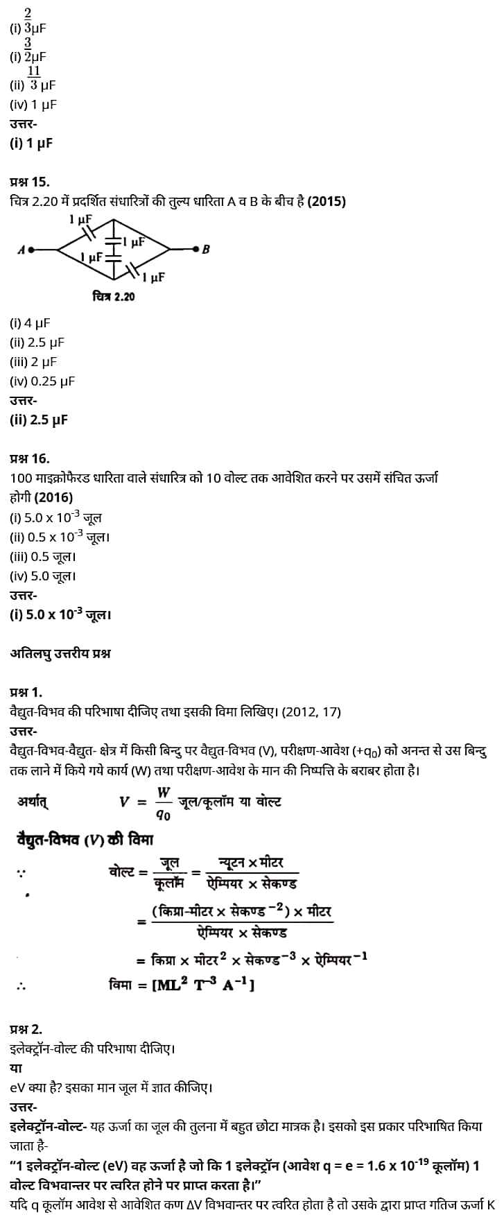 Class 12 Physics Chapter 2, Electrostatic Potential and Capacitance, (स्थिरवैद्युत विभव तथा धारिता), Hindi Medium भौतिक विज्ञान कक्षा 12 नोट्स pdf,  भौतिक विज्ञान कक्षा 12 नोट्स 2021 NCERT,  भौतिक विज्ञान कक्षा 12 PDF,  भौतिक विज्ञान पुस्तक,  भौतिक विज्ञान की बुक,  भौतिक विज्ञान प्रश्नोत्तरी Class 12, 12 वीं भौतिक विज्ञान पुस्तक RBSE,  बिहार बोर्ड 12 वीं भौतिक विज्ञान नोट्स,   12th Physics book in hindi, 12th Physics notes in hindi, cbse books for class 12, cbse books in hindi, cbse ncert books, class 12 Physics notes in hindi,  class 12 hindi ncert solutions, Physics 2020, Physics 2021, Maths 2022, Physics book class 12, Physics book in hindi, Physics class 12 in hindi, Physics notes for class 12 up board in hindi, ncert all books, ncert app in hindi, ncert book solution, ncert books class 10, ncert books class 12, ncert books for class 7, ncert books for upsc in hindi, ncert books in hindi class 10, ncert books in hindi for class 12 Physics, ncert books in hindi for class 6, ncert books in hindi pdf, ncert class 12 hindi book, ncert english book, ncert Physics book in hindi, ncert Physics books in hindi pdf, ncert Physics class 12, ncert in hindi,  old ncert books in hindi, online ncert books in hindi,  up board 12th, up board 12th syllabus, up board class 10 hindi book, up board class 12 books, up board class 12 new syllabus, up Board Maths 2020, up Board Maths 2021, up Board Maths 2022, up Board Maths 2023, up board intermediate Physics syllabus, up board intermediate syllabus 2021, Up board Master 2021, up board model paper 2021, up board model paper all subject, up board new syllabus of class 12th Physics, up board paper 2021, Up board syllabus 2021, UP board syllabus 2022,  12 वीं भौतिक विज्ञान पुस्तक हिंदी में, 12 वीं भौतिक विज्ञान नोट्स हिंदी में, कक्षा 12 के लिए सीबीएससी पुस्तकें, हिंदी में सीबीएससी पुस्तकें, सीबीएससी  पुस्तकें, कक्षा 12 भौतिक विज्ञान नोट्स हिंदी में, कक्षा 12 हिंदी एनसीईआरटी समाधान, भौतिक विज्ञान 2020, भौतिक विज्ञान 2021, भौतिक विज्ञान 2022, भौतिक विज्ञान  बुक क्लास 12, भौतिक विज्ञान बुक इन हिंदी, बायोलॉजी क्लास 12 हिंदी में, भौतिक विज्ञान नोट्स इन क्लास 12 यूपी  बोर्ड इन हिंदी, एनसीईआरटी भौतिक विज्ञान की किताब हिंदी में,  बोर्ड 12 वीं तक, 12 वीं तक की पाठ्यक्रम, बोर्ड कक्षा 10 की हिंदी पुस्तक  , बोर्ड की कक्षा 12 की किताबें, बोर्ड की कक्षा 12 की नई पाठ्यक्रम, बोर्ड भौतिक विज्ञान 2020, यूपी   बोर्ड भौतिक विज्ञान 2021, यूपी  बोर्ड भौतिक विज्ञान 2022, यूपी  बोर्ड मैथ्स 2023, यूपी  बोर्ड इंटरमीडिएट बायोलॉजी सिलेबस, यूपी  बोर्ड इंटरमीडिएट सिलेबस 2021, यूपी  बोर्ड मास्टर 2021, यूपी  बोर्ड मॉडल पेपर 2021, यूपी  मॉडल पेपर सभी विषय, यूपी  बोर्ड न्यू क्लास का सिलेबस  12 वीं भौतिक विज्ञान, अप बोर्ड पेपर 2021, यूपी बोर्ड सिलेबस 2021, यूपी बोर्ड सिलेबस 2022,