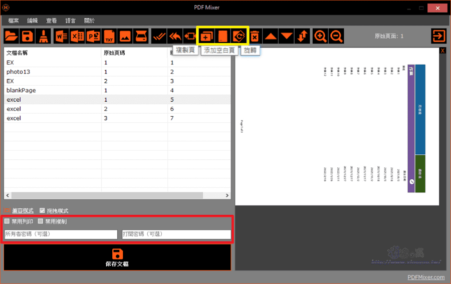 PDF Mixer 免費 PDF 頁面管理軟體