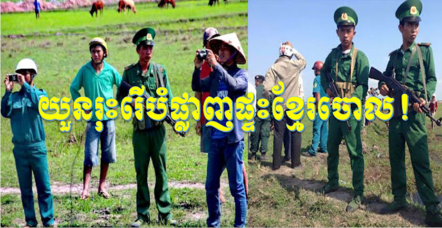 ក្ដៅៗពីព្រំដែនខាងកើត៖ សមត្ថកិច្ចចោរយួនបានចូលឈ្លានពានទឹកដីកម្ពុជាតាមព្រំដែន ដោយបានរុះរើបំផ្លាញផ្ទះប្រជាពលរដ្ឋខ្មែរចោលយ៉ាងសាហាវយង់ឃ្នងព្រៃផ្សៃ (មានវីដេអូឃ្លិប)-Youn forces dismantled Khmer people house near border.