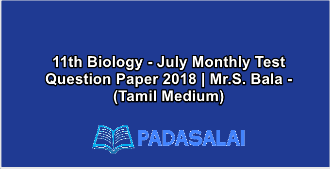 11th Biology - July Monthly Test Question Paper 2018 | Mr.S. Bala - (Tamil Medium)