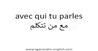 avec qui tu parles مع من تتكلم