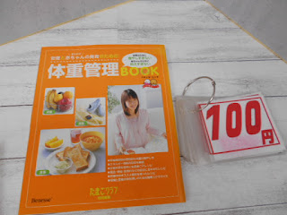 中古本 体重管理BOOK ￥１００