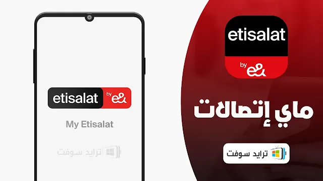 برنامج ماي اتصالات