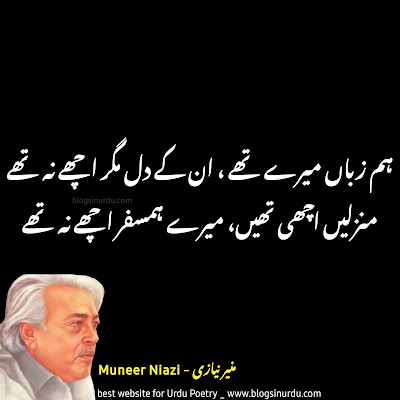 Best Muneer Niazi Poetry in Urdu