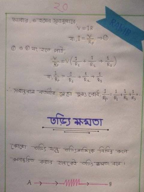 SSC Physics Chapter 11 Hand Note