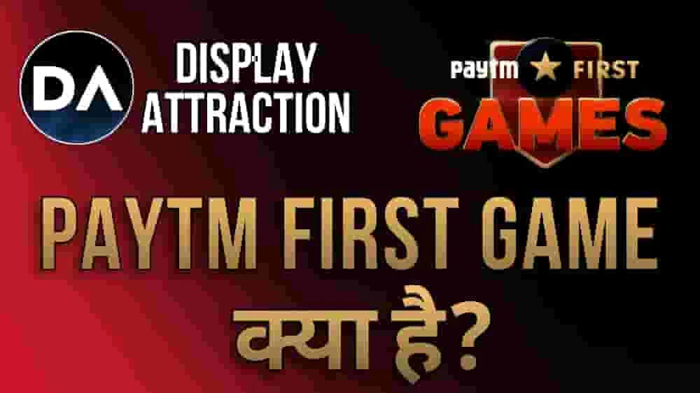 Paytm first game क्या है? | Paytm first game se paise kaise kamaye