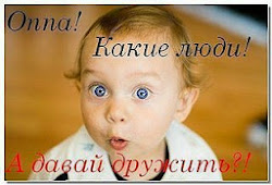 Давайте к нам на огонёк!