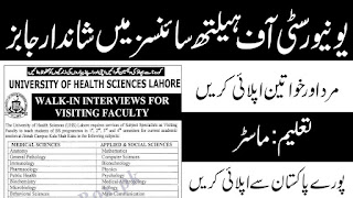 UHS Lahore Jobs 2022 - University of Health Sciences Jobs 2022 - www.uhs.edu.pk Jobs 2022