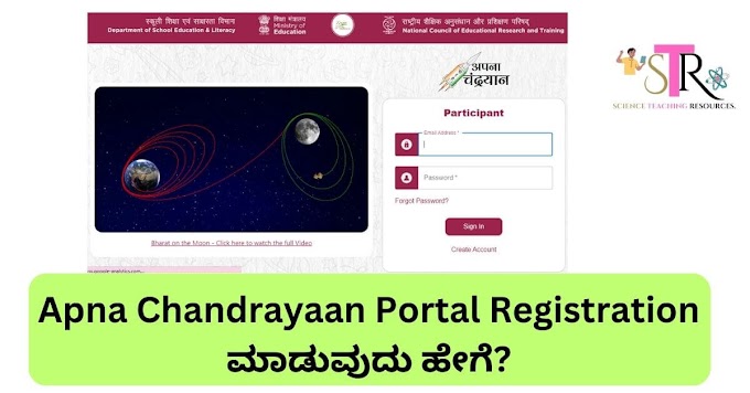 Apna Chandrayaan Portal Registration ಮಾಡುವುದು ಹೇಗೆ?