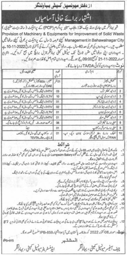 Latest Municipal Committee Management Posts Bahawalnagar 2022