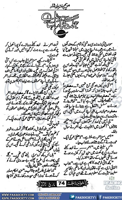 Jagmagata mahtaab novel by Maryam Bint e Irshad