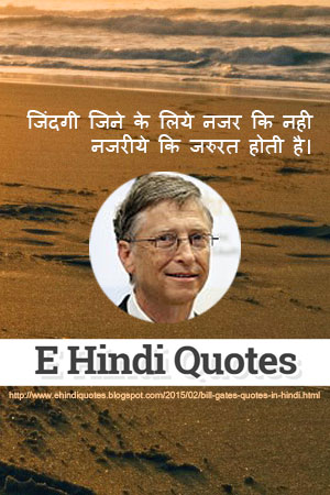 Bill Gates Quotes In Hindi E Hindi Quotes All Types Of Hindi Quotes