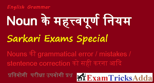 Noun (English Grammar) Rules in Hindi