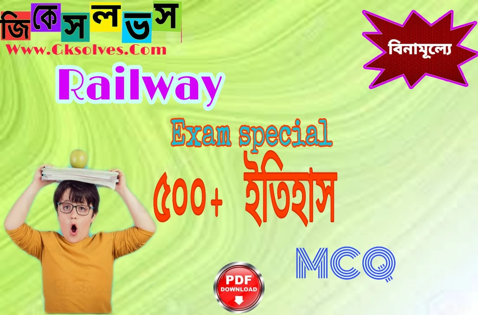 500+ history mcq pdf in Bengali